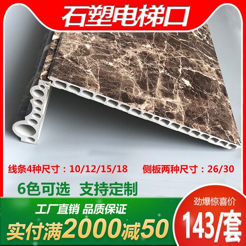石塑电梯门套线电梯口厂家仿大理石线条木之嘉石塑线条装饰套线