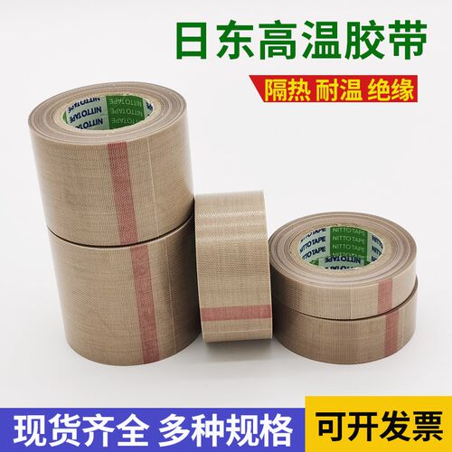 nitto日东高温胶带973UL-S特氟龙胶带封口机胶带耐高温铁氟龙胶布