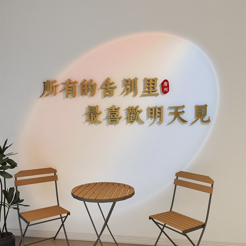 网红拍照区布置明天见3d立体墙贴画打卡墙纸奶茶咖啡馆花店装饰字