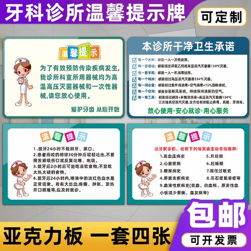 口腔牙科诊所器械清洗消毒灭菌流程图医院医生温馨提示牌亚克力