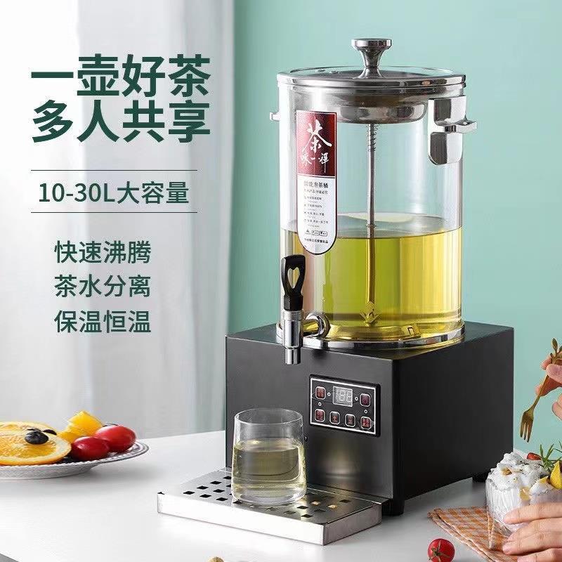 欣琪泡茶桶全自动煮茶器商用智能电热蒸汽喷淋大容量黑茶乌梅汤机