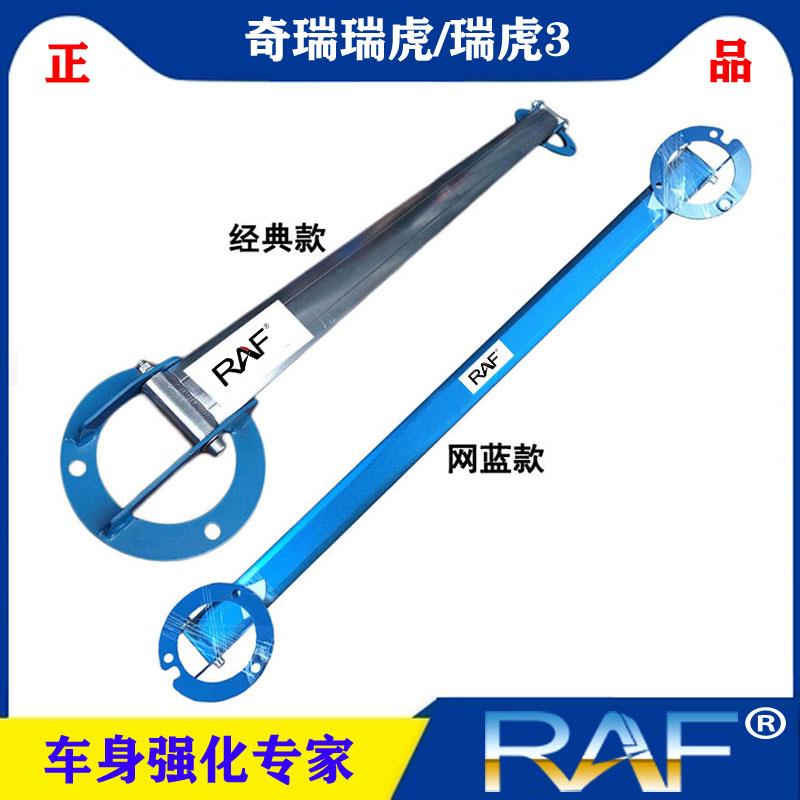 奇瑞05-18年新老瑞虎/瑞虎3顶吧平衡拉杆改装防侧瑞虎前顶吧改装