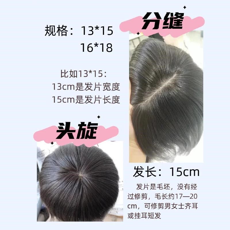 许昌假发头顶毛坯短发大面积双递针补发片全手织真发遮白发增发量