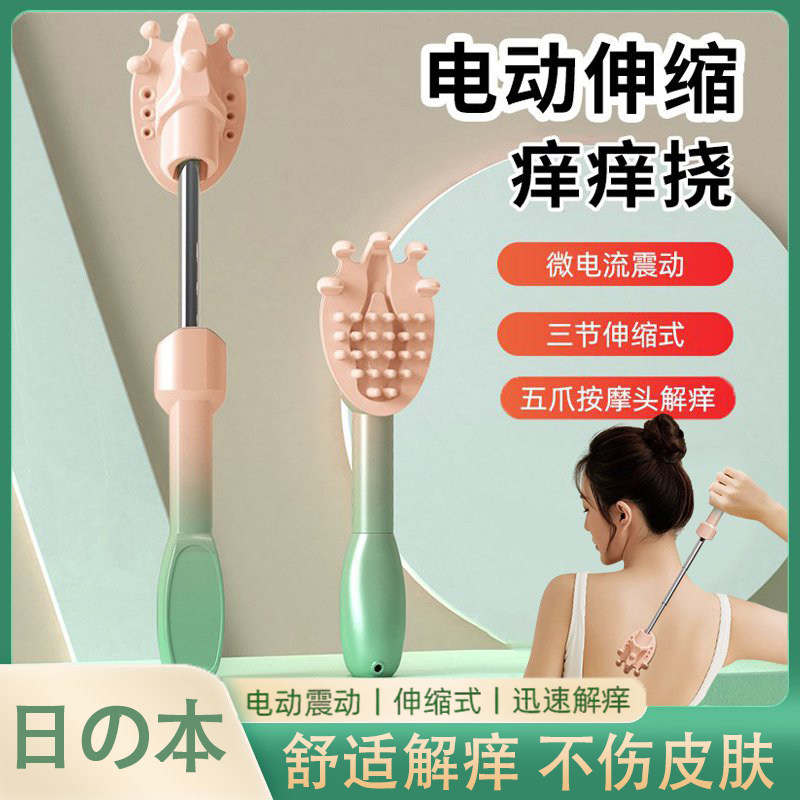 痒痒挠可伸缩电动不求人多功能按摩家用手挠扒全自动抓痒神器背部