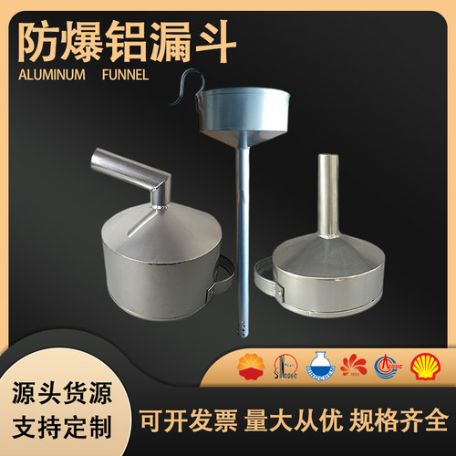 油罐车卸油口防爆铝漏斗汽油柴油漏油器直嘴弯嘴歪嘴大口径油漏子