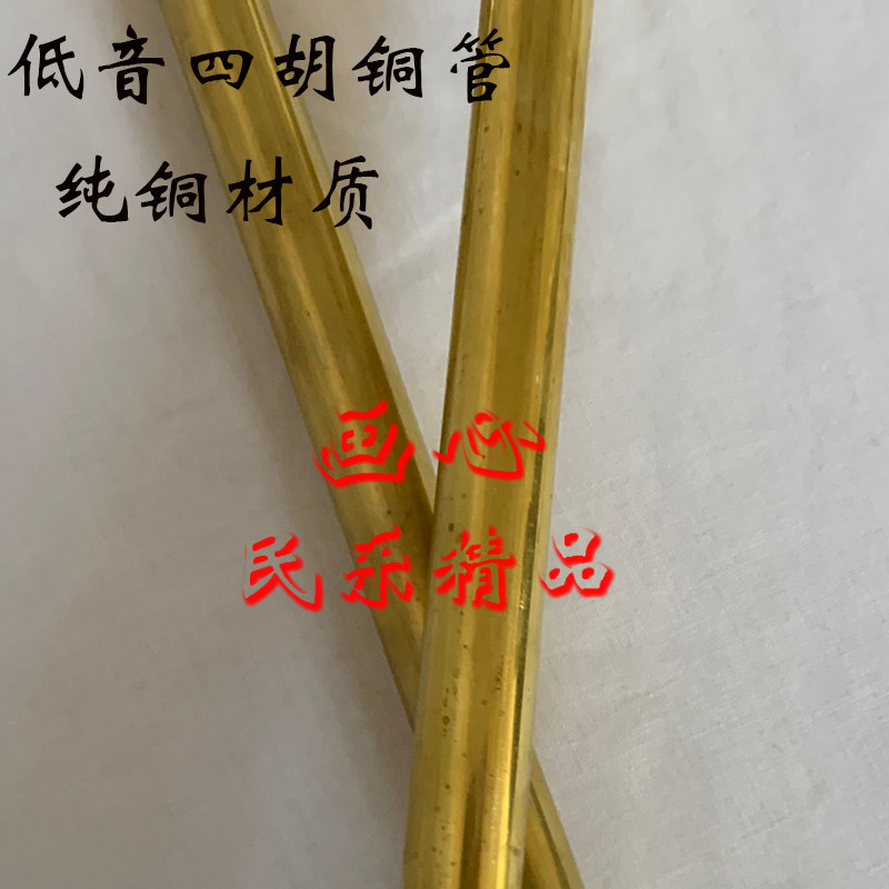 四胡铜管 低音四胡铜管 低音四胡杆铜管 低音四胡配件1米长可定做