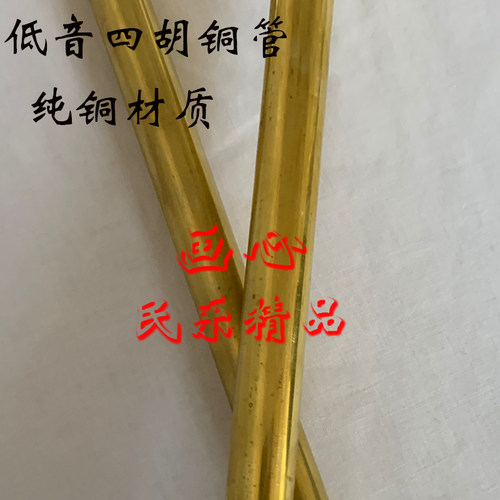 四胡铜管 低音四胡铜管 低音四胡杆铜管 低音四胡配件1米长可定做