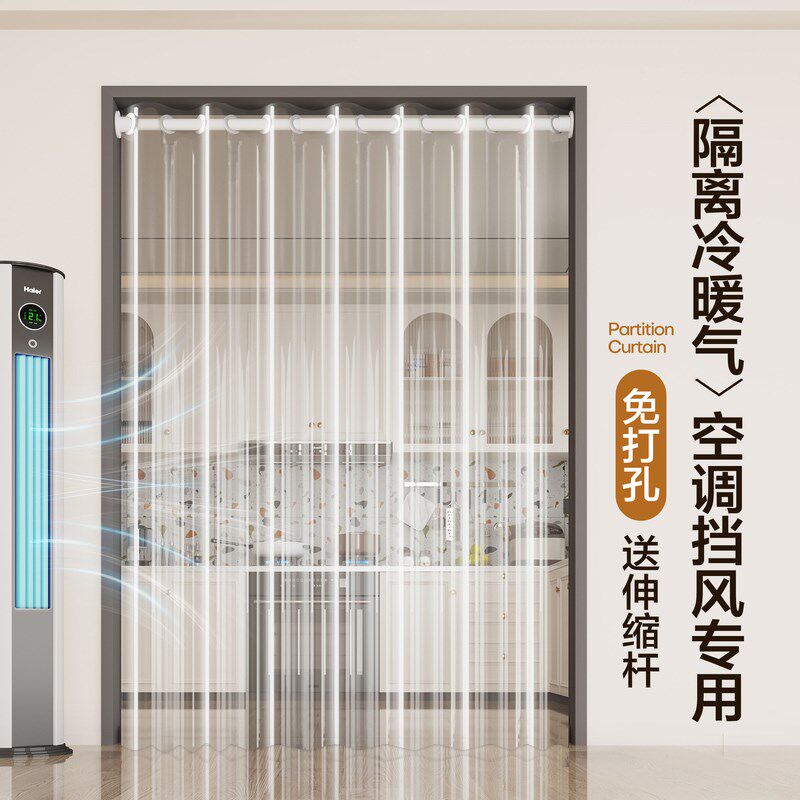 空调门帘隔断帘防冷气挡风隔冷透明挂帘免打孔家用卧室厨房遮挡帘