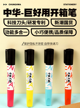 中华CFP快递笔拆快递涂码笔黑色油性墨水记号笔防水开箱神器马克