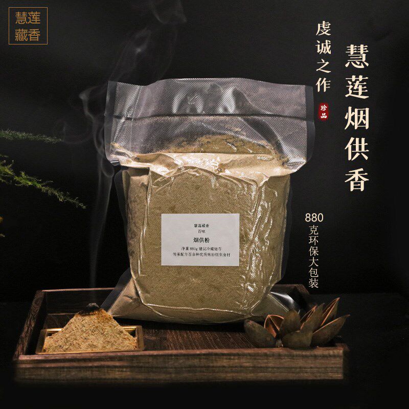 慧莲藏烟供香粉百味食子香噶丹堪巴草甘丹香草西藏雪域康巴150克