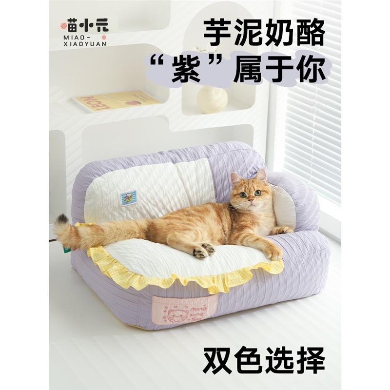 喵小元豆乳麻薯包猫咪沙发全可拆洗不粘毛猫窝四季通用狗狗沙发