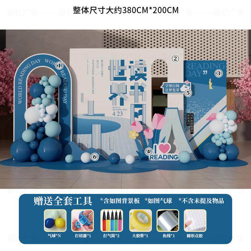 世界读书日幼儿园小学开学氛围装扮kt板校园布置舞台拍照活动道具