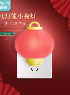 新年红灯笼小夜灯二挡亮度喜庆灯笼礼品伴手礼插电手动开关婚庆