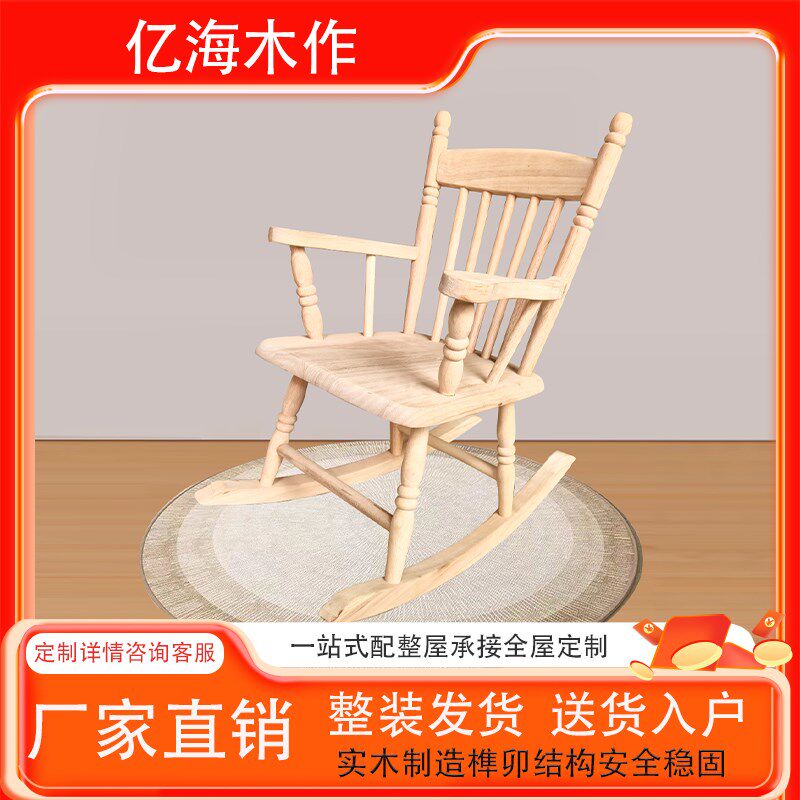 美式全实木逍遥椅儿童摇摇椅成人家用阳台休闲椅摇椅儿童摄影道具