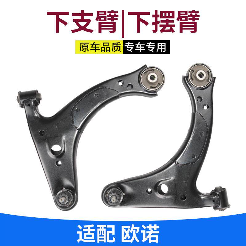 适配长安欧诺前下摆臂下支臂欧诺S前轮悬挂摆臂三角肢臂前轴悬臂