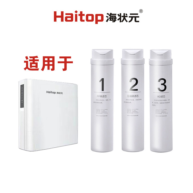 海状元净水器纯水机滤芯反渗透V10棉压缩活性炭RO膜滤网包邮