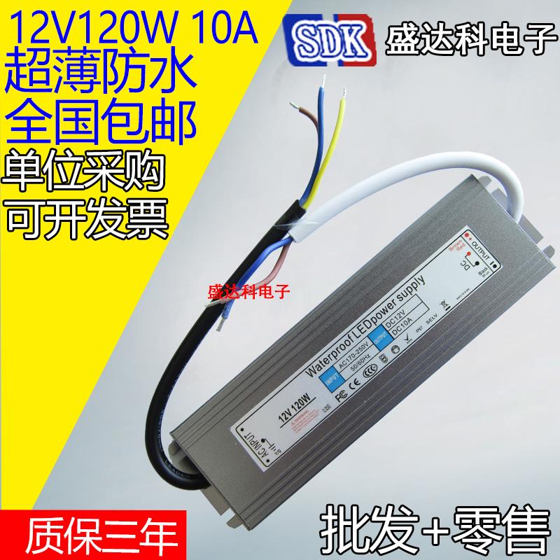 led超薄防水开关电源驱动12v120w 隔离恒压适配器直流稳压无频闪