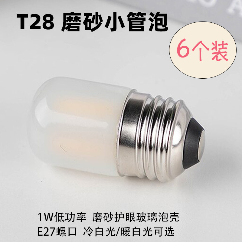 6个装爱迪生led灯泡E27大螺口T28管泡磨砂玻璃1瓦床头小夜灯光源
