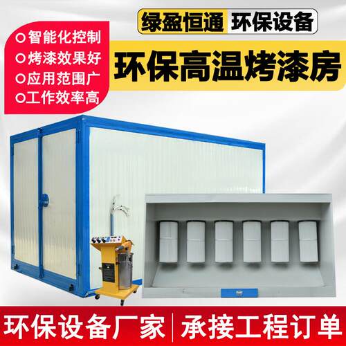 高温烤漆房固化炉全套静电喷塑设备环保型电加热管工业烤箱烘干房