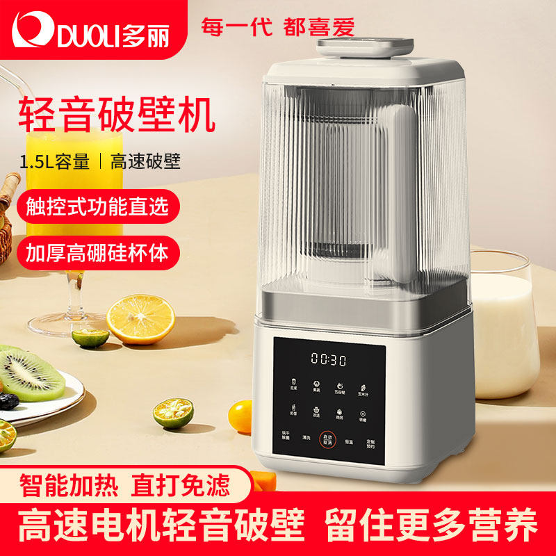 多丽破壁机加热多功能1.5L大容量豆浆机搅拌机全自动榨汁机
