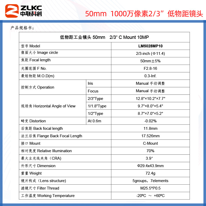 1000万像素工业镜头LM5028MP10相机镜头50mm机器视觉手动光圈镜头