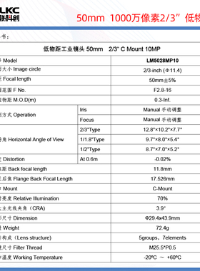 1000万像素工业镜头LM5028MP10相机镜头50mm机器视觉手动光圈镜头