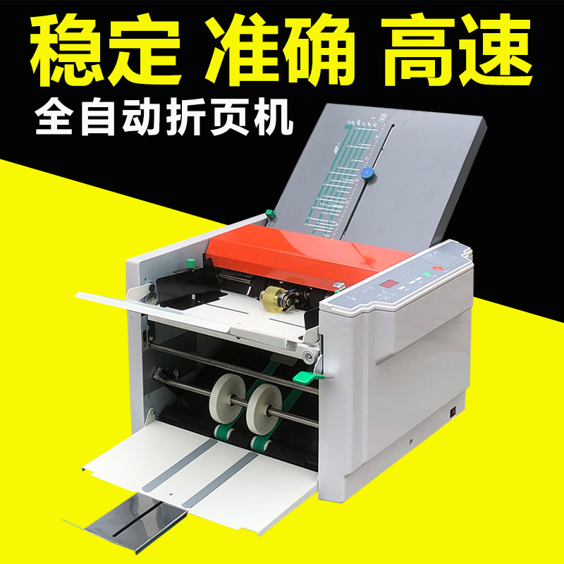 全自动折页机荣大305铜版纸折纸机 297叠纸机 调速折痕机 折叠机