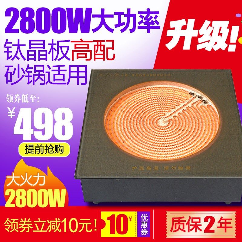电陶炉商用嵌入式方形火锅砂锅陶瓷圆形烧烤炉钛晶板大功率2800W
