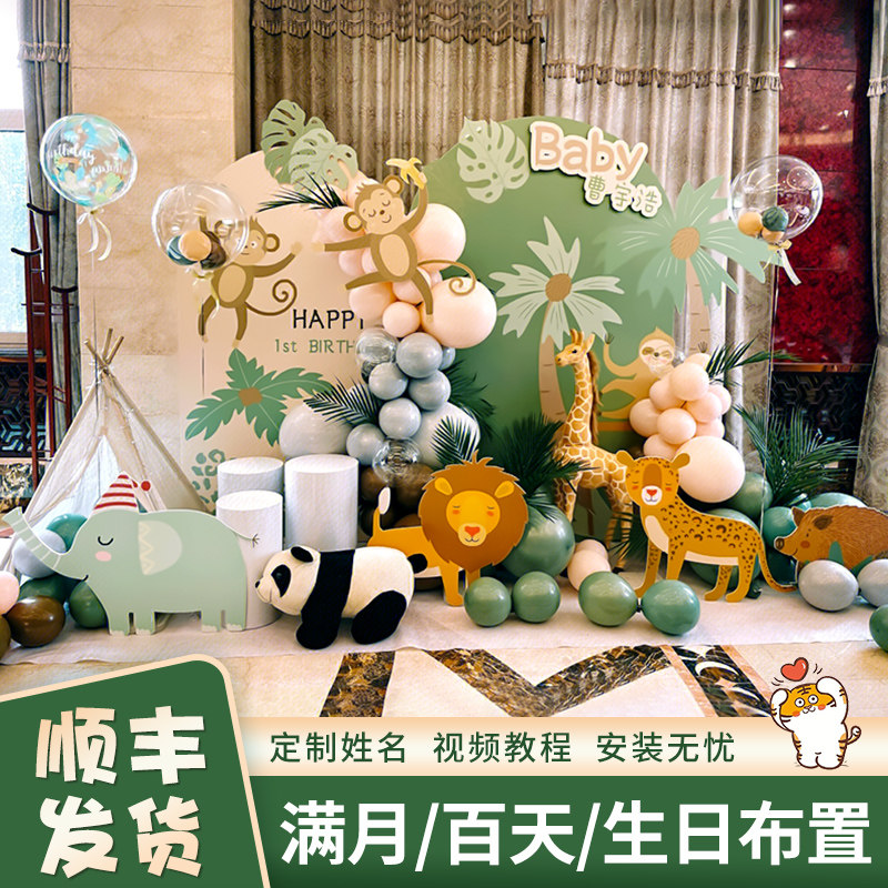 森系虎宝宝周岁百天生日满月宴装饰布置1一岁绿色kt板场景背景墙
