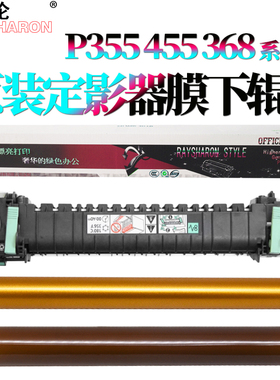 适用 施乐P355D定影组件355定影膜455定影上辊P455定影器M355d加