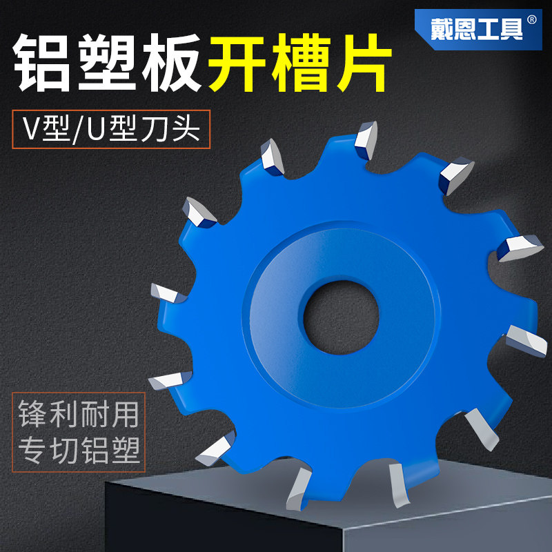 铝塑板专用开槽片木板加厚切割片角磨机UV型折边圆底直角打磨锯片