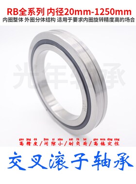 精密交叉滚柱滚子  转盘机械手轴承X RB2008 2508 3010 3510 4010