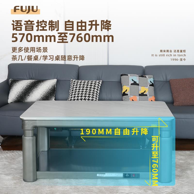 富炬电暖桌取暖桌家用升降电暖炉长方形智能烤火取暖电器烤炉桌子