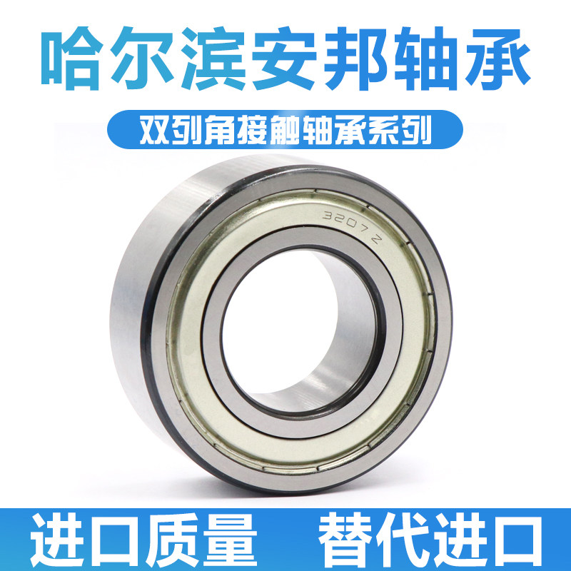 安邦双列角接触球轴承 318 3322 E ZZ RS