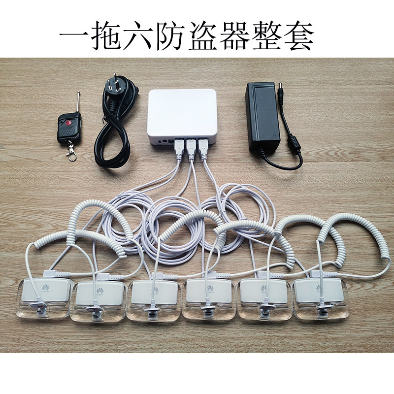 盟安安防多路手一拖六手机防盗报警器展示架手机防盗器体验台通用