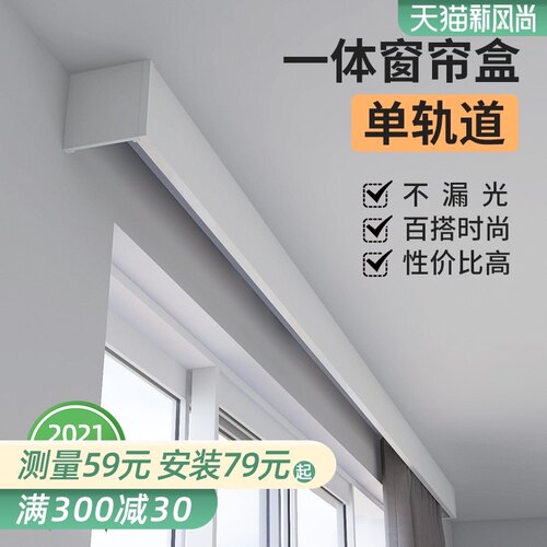 致尚窗帘盒挡板装饰一体铝合金滑轨顶墙装智能灯带单轨道盒子定制