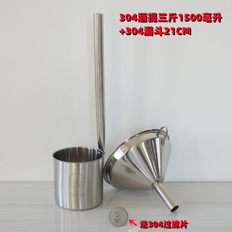 304不锈钢酒提油漏斗厨房分装小工具3三斤5五斤大提勺打酒器漏碗