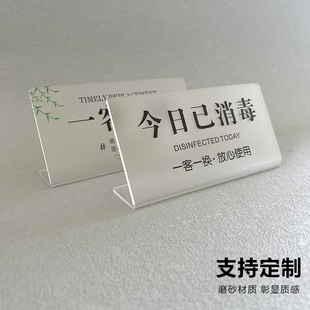 一客一换一消毒提示牌今日已消毒标识牌标签提示牌美容院换床单酒