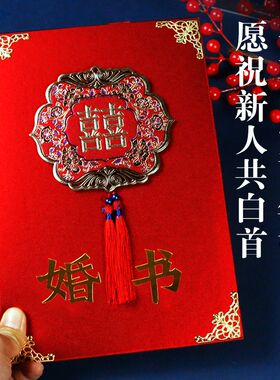 国风订婚书下聘书婚书手写喜帖求婚纪念送日子书结婚订婚用品大全