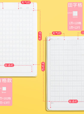 4本装小学生日记本方格小学胶套加厚笔记本子一二年级阅读摘记本A