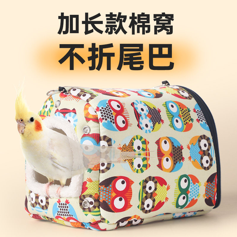 鹦鹉棉窝过冬天保暖窝神器小太阳玄凤专用睡觉窝鸟笼虎皮外置用品