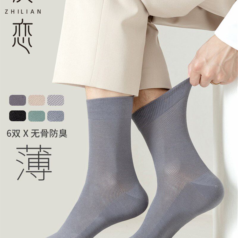 袜子男士夏天长袜薄款防臭吸汗网眼透气春秋纯棉黑色无骨中筒袜男