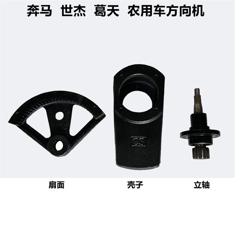 长葛产链条车奔马世杰方向机葛天三马车农用三轮车方向机方向盘