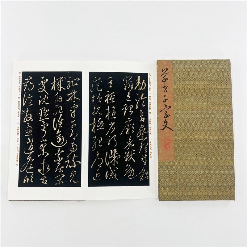 卷菱湖细草千字文 原拓复刻高清微喷复刻手工经折装饰字画