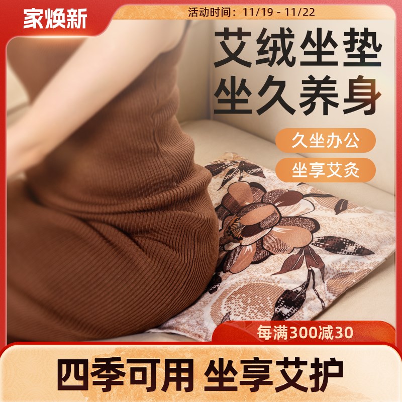 艾芯艾绒坐垫三年陈野生纯艾绒椅垫办公室久坐养身艾草垫坐灸屁垫