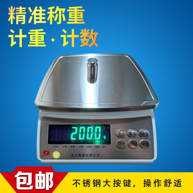 杰力高精度电子秤0.1g精密称重电子台秤商用精准计数秤工业电子称