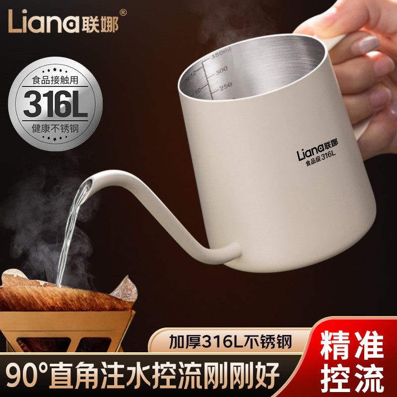 联娜316L不锈钢咖啡手冲壶长嘴壶家用咖啡壶商用水壶手冲咖啡器具