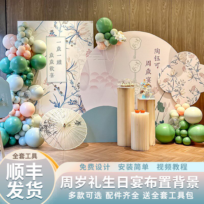 新中式周岁宴生日布置装饰场景网红宝宝抓周礼抓阄气球背景墙kt板