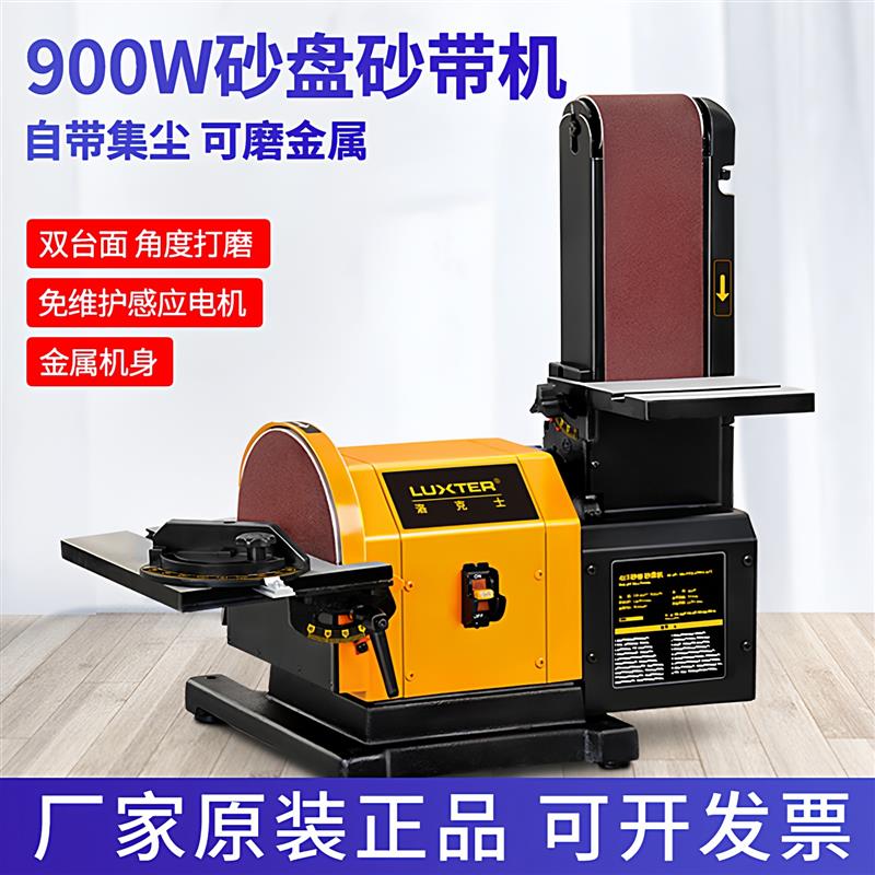 洛克士砂盘砂带机多功能木工打磨抛光机 900W可移动砂纸机