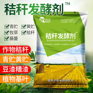 秸秆发酵剂储牧养殖牛羊饲料发酵剂青贮黄贮牧草豆渣玉米酒糟泔水